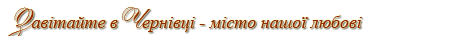 Ласкава просимо!